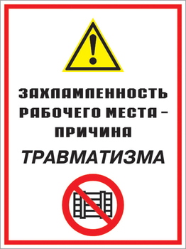 Кз 07 захламленность рабочего места - причина травматизма. (пластик, 400х600 мм) - Знаки безопасности - Комбинированные знаки безопасности - Магазин охраны труда ohranatruda-shop.ru